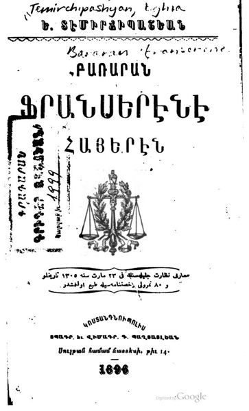 «Բառարան ֆրանսերէնէ հայերէն» գրքի շապիկը