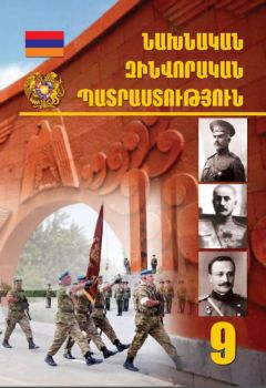 «Նախնական զինվորական պատրաստություն 9» գրքի շապիկը