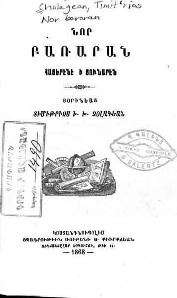 «Նոր բառարան հայերէնէ ի հունարէն» գրքի շապիկը