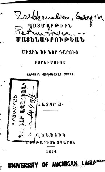 «Պատմութիւն մատենագրութեան միջին եւ նոր դարուց հԱրեւմուծ» գրքի շապիկը