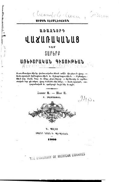 «Առաջնորդ վաճառականաց կամ տարերք առեւտրական գիտութեան» գրքի շապիկը