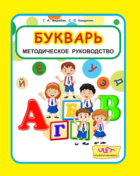 «Букварь 2» գրքի շապիկը