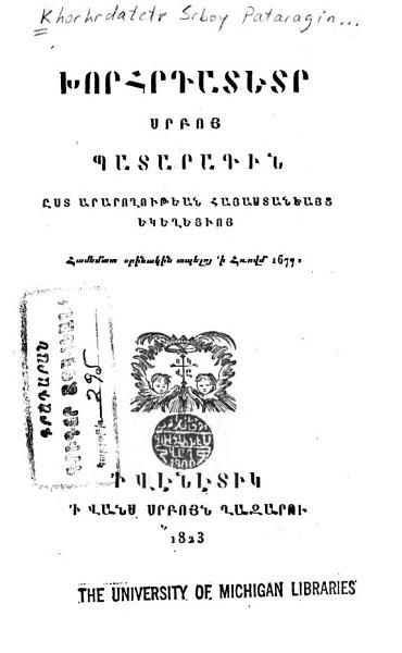 «Խորհրդատետր Սրբոյ Պատարագին ըստ արարողութեան Հայաստանեայց Եկեղեցւոյ» գրքի շապիկը