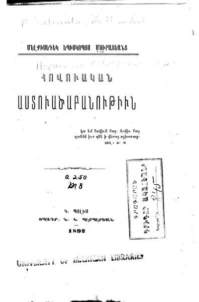 «Հովուական աստուածաբանութիւն» գրքի շապիկը