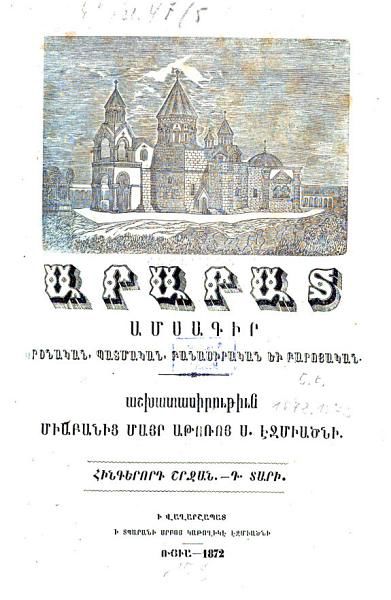 «Արարատ, 1872» գրքի շապիկը