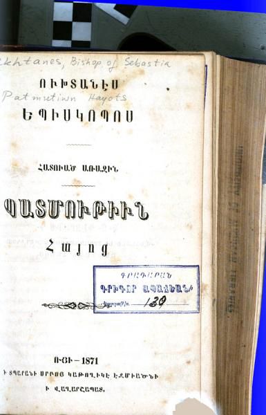«Պատմութիւն հայոց» գրքի շապիկը