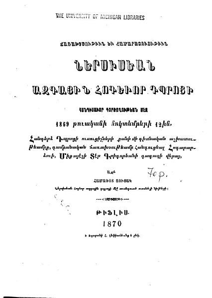 «Ճառախօսութիւն եւ համարատուութիւն Ներսիսեան Ազգային Հոգեւոր դպրոցի» գրքի շապիկը