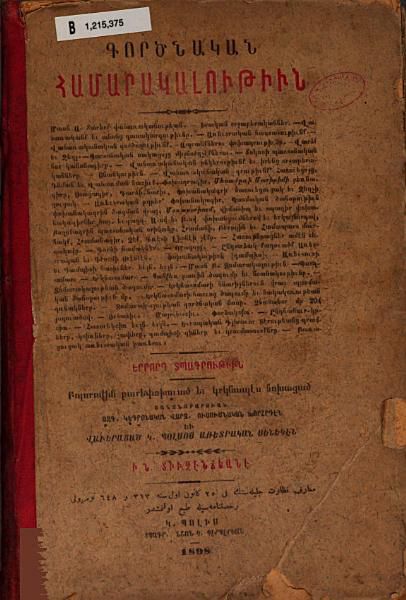 «Գործնական համարակալութիւն» գրքի շապիկը