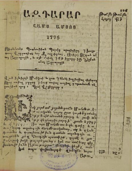 «Ազդարար, մարտ 1795» գրքի շապիկը