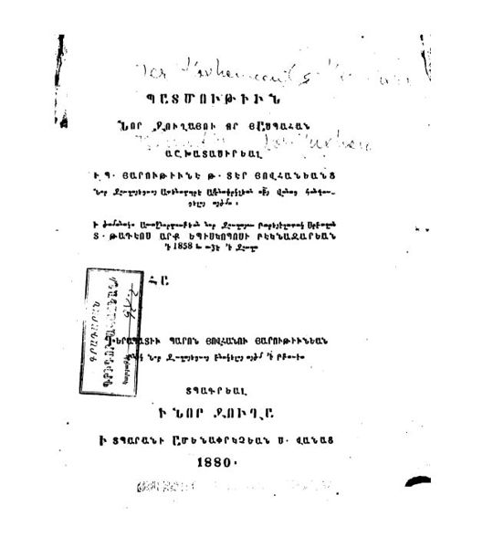 «Պատմութիւն Նոր Ջուղայու որ յԱսպահան» գրքի շապիկը