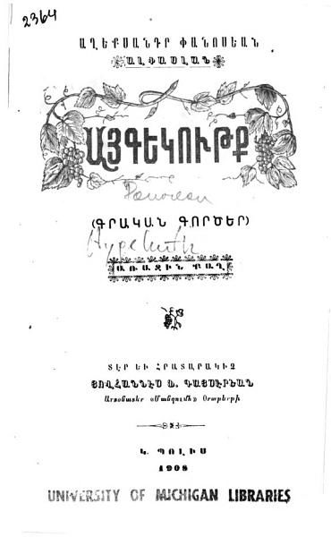 «Այգեկութք» գրքի շապիկը