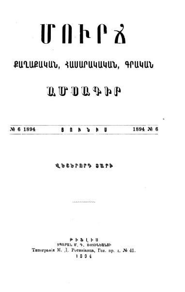 «Մուրճ, 1894» գրքի շապիկը