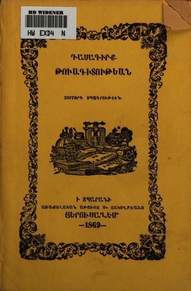 «Դասագիրք թուագիտութեան» գրքի շապիկը