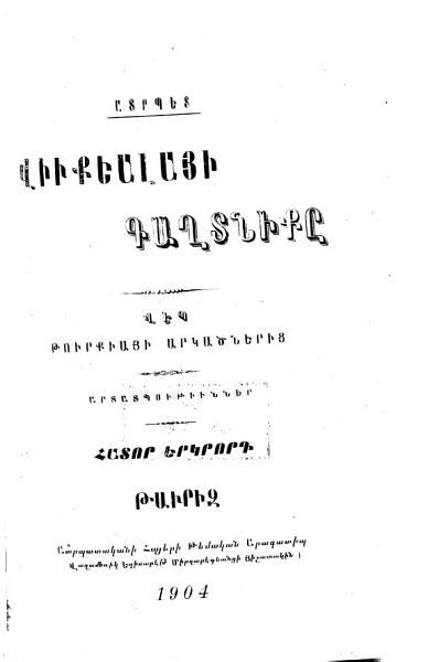 «Երկերի ժողովածու» գրքի շապիկը