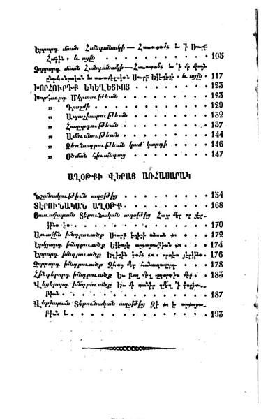 «Համառօտութիւն քրիստոնէական ուսման Հայաստանեայց Առաքելական Սուրբ Եկեղեցւոյ» գրքի շապիկը