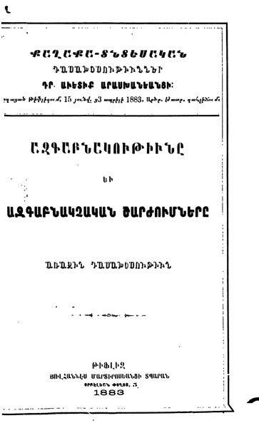 «Ազգաբնակութիւնը եւ ազգաբնակչական շարժումները» գրքի շապիկը