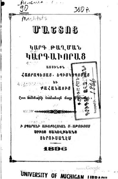 «Մաշտոց: կարգ թաղման կարգաւորաց, այսինքն հայրապետաց, եպիսկոպոսաց» գրքի շապիկը