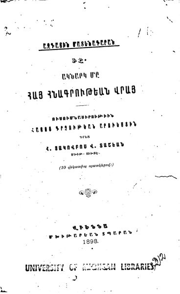 «Ակմարկ մը Հայ հնագրութեան վրայ: ուսումնասիրութիւն Հայոց գրչութեան արուեստին» գրքի շապիկը
