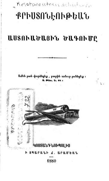 «Քրիստոնէութեան աստուածային ծագումը» գրքի շապիկը