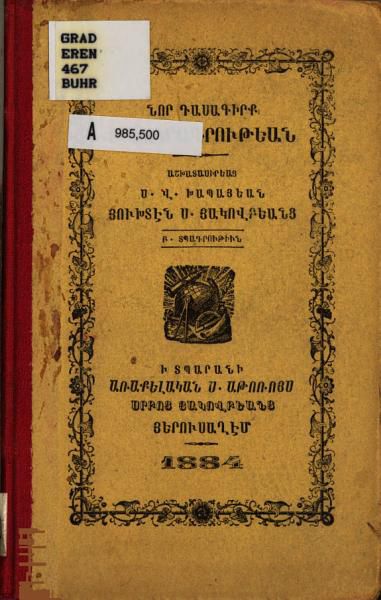«Նոր դասագիրք տիեզերագրութեան» գրքի շապիկը