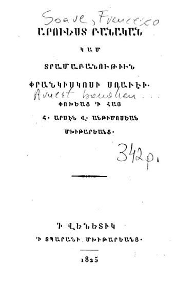 «Արուեստ բանական կամ տրամաբանութիւն Ֆրանկիսկոսի Սոաւէի» գրքի շապիկը