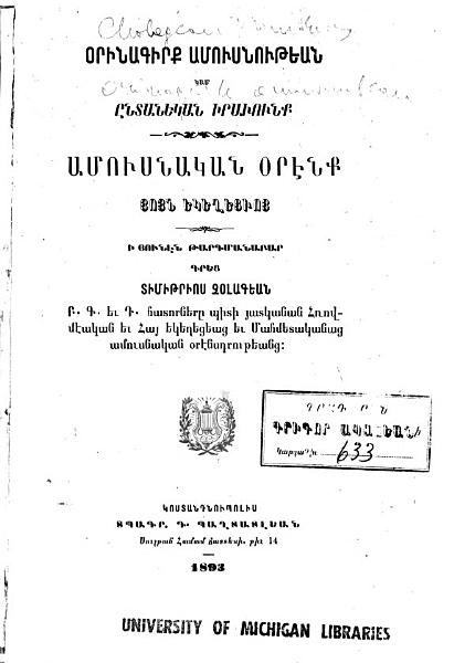 «Օրինագիրք ամուսնութեան կամ ընտանեկան իրաւունք» գրքի շապիկը