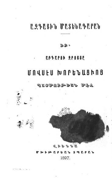 «Աբգարու զրոյցը Մովսէս Խորենացւոյ Պատմութեան մէջ» գրքի շապիկը