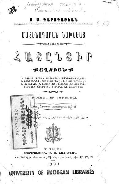 «Մատենադարան նախնեաց» գրքի շապիկը