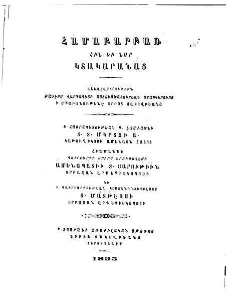 «Համաբարբառ Հին եւ Նոր Կտակարանաց» գրքի շապիկը