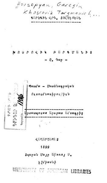 «Խոսրովիկ Թարգմանիչ: Ը. դար» գրքի շապիկը