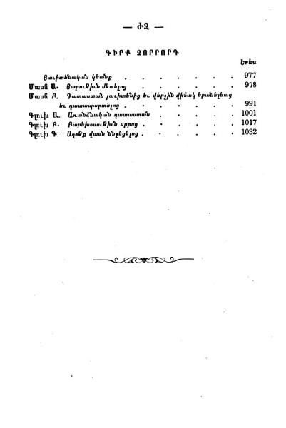 «Քննական կրօնագիտութիւն: հանդերձ ապացուցութեամբք կրօնից» գրքի շապիկը