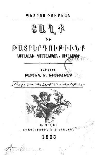 «Տաղք եւ թատրերգութիւնք, նամականի, դամբանական տապանագիր» գրքի շապիկը