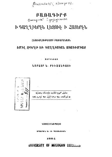 «Բառագիրք ի գաղղիերէն լեզուէ ի հայերէն: հետեւողութեամբ բառարանացն Եմիլ Լիդրէի եւ Գաղղիական ակադեմիայ» գրքի շապիկը