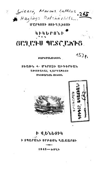 «Հաղագս Պածհաճից» գրքի շապիկը
