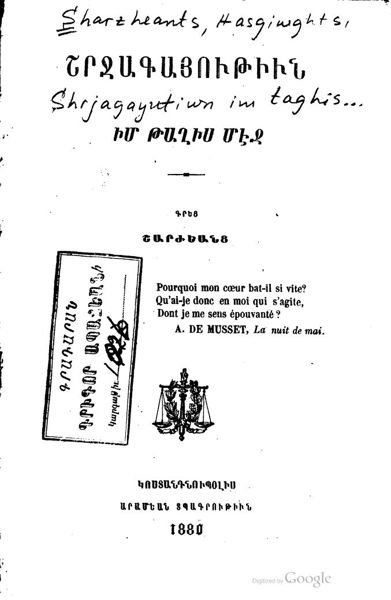 «Շրջագայութիւն իմ թաղիս մէջ» գրքի շապիկը