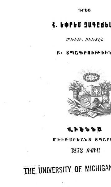 «Պատմութիւն հայոց: Հայկազեան տէրութեան սկսելէն մինչեւ մեր ժամանակը» գրքի շապիկը