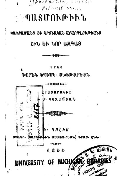 «Պատմութիւն պաշտամանց եւ կրօնական արարողութեանց հին եւ նոր ազգաց» գրքի շապիկը