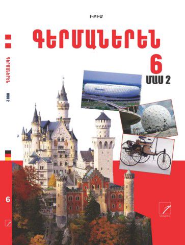 «Գերմաներեն 6 Մաս 2» գրքի շապիկը