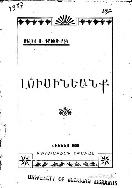 «Լուսինեանք» գրքի շապիկը