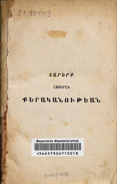 «Տարերք հայերէն քերականութեան: դպրատանց տղոց համար» գրքի շապիկը