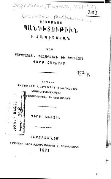 «Երկամեայ պանդխտութիւն ի Հապէշստան» գրքի շապիկը