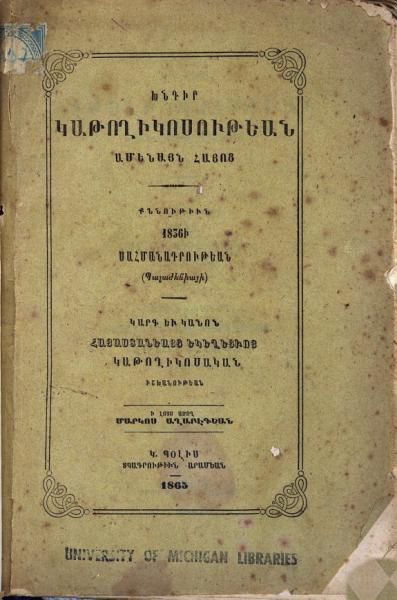 «Խնդիր Կաթողիկոսութեան Ամենայն Հայոց: քննութիւն 1836 ի Սահմանադրութեան (Պալաժէնիայի)» գրքի շապիկը
