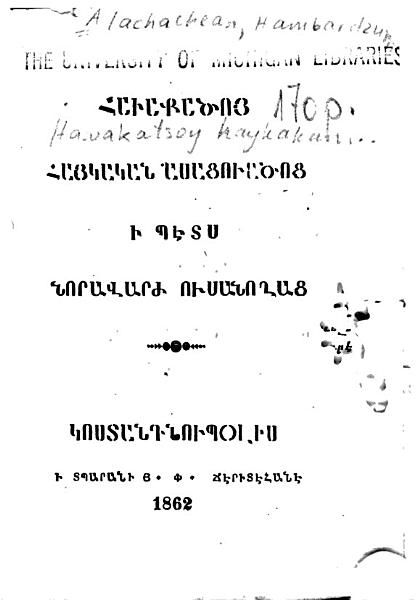 «Հաւաքածոյ հայկական ասացուածոց ի պէծ նորավարժ ուսանողաց» գրքի շապիկը