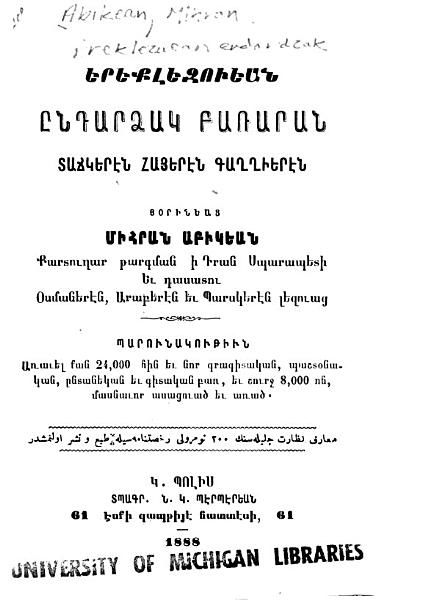 «Երեքլեզուեան ընդարձակ բառարան» գրքի շապիկը