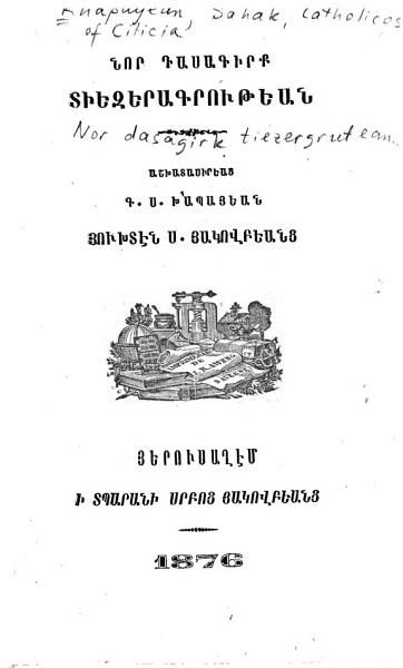 «Նոր դասագիրք տիեզերագրութեան» գրքի շապիկը