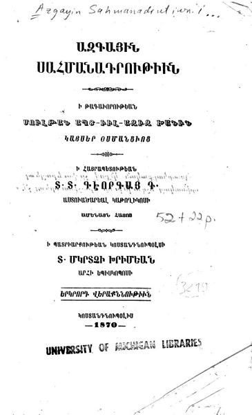 «Ազգային Սահմանադրութիւն: ի թագաւորութեան Սուլթան Ապտ-Իւլ-Ազիզ Խանին» գրքի շապիկը