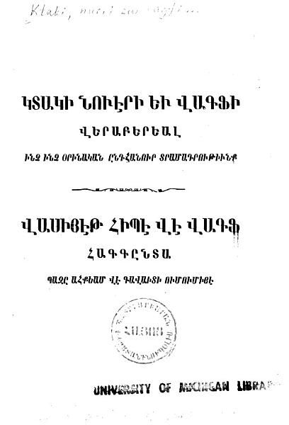 «Կտակի, նուէրի եւ վագֆի վերաբերյալ, ինչ ինչ օրինական ընդհանուր» գրքի շապիկը