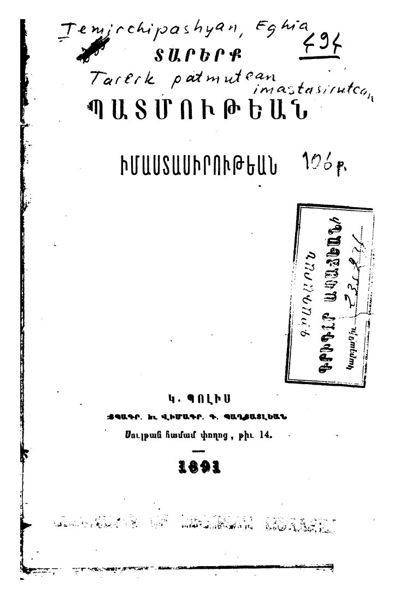 «Տարերք պատմութեան իմաստասիրութեան» գրքի շապիկը