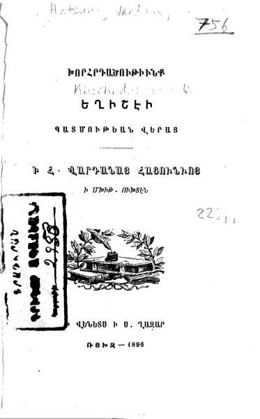 «Խորհրդածութիւնք Եղիշէի պատմութեան վերայ» գրքի շապիկը