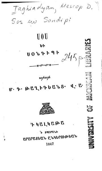 «Սօս եւ Սօնդիպի» գրքի շապիկը